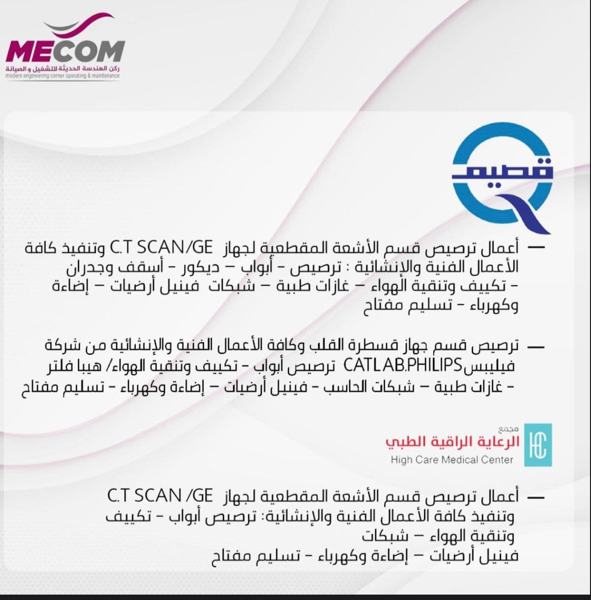 سابقة الأعمال بترصيص وتدريع كافة أقسام الأشعة 1