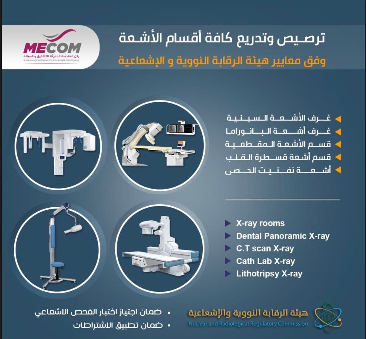 سابقة الأعمال بترصيص وتدريع كافة أقسام الأشعة 2