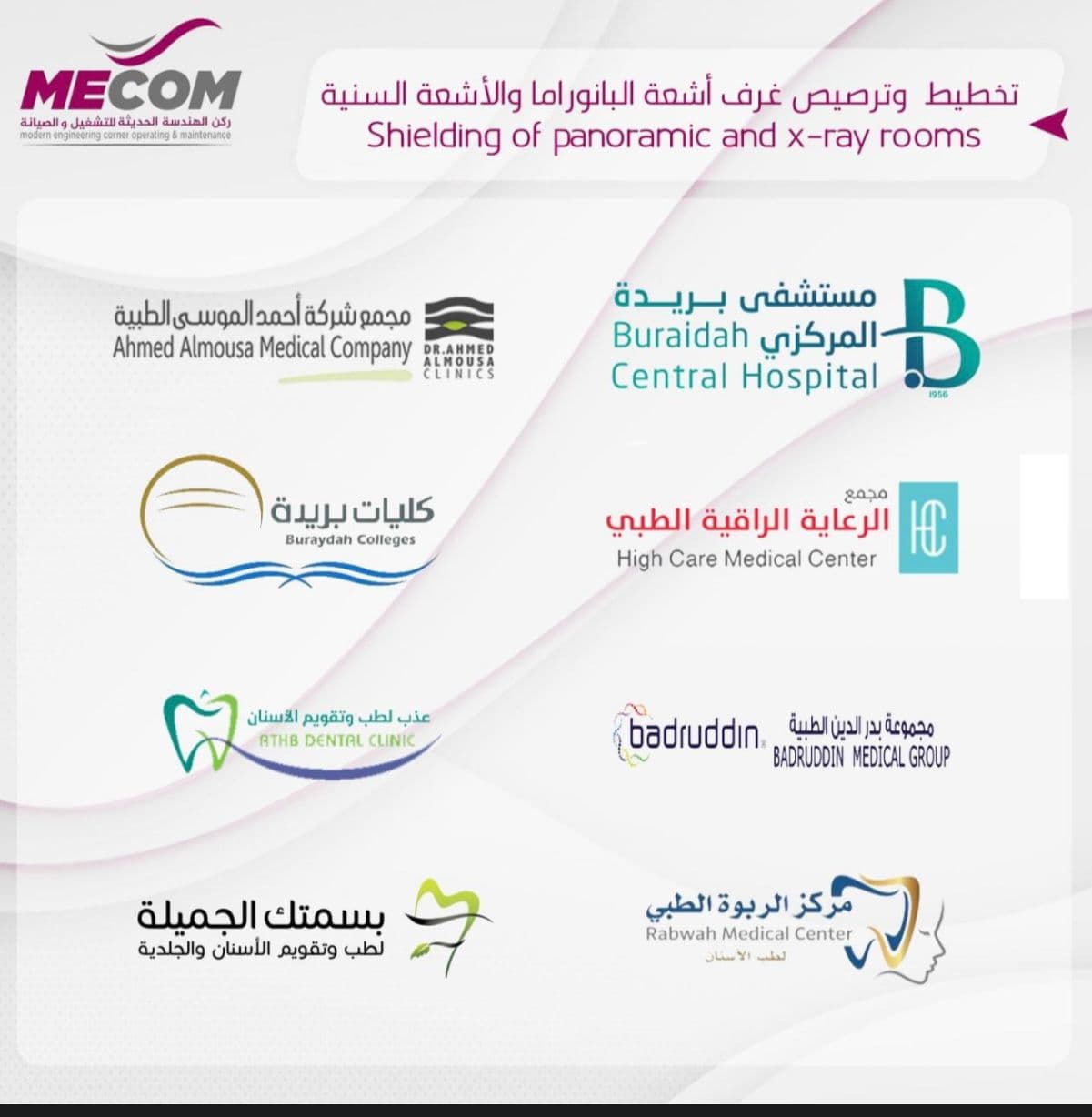 سابقة الأعمال بترصيص وتدريع كافة أقسام الأشعة 3