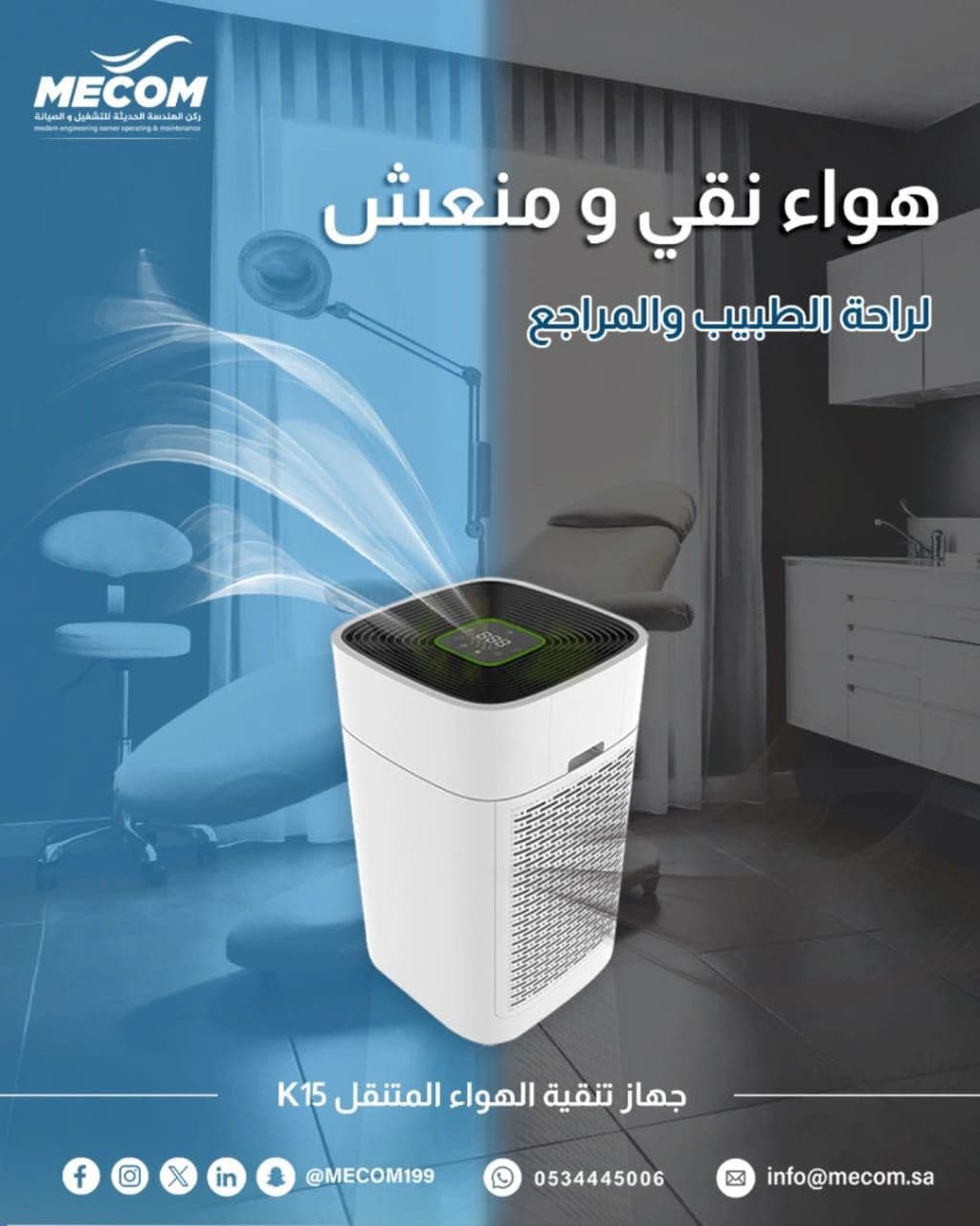 جهاز تنقية الهواء المتنقل K15